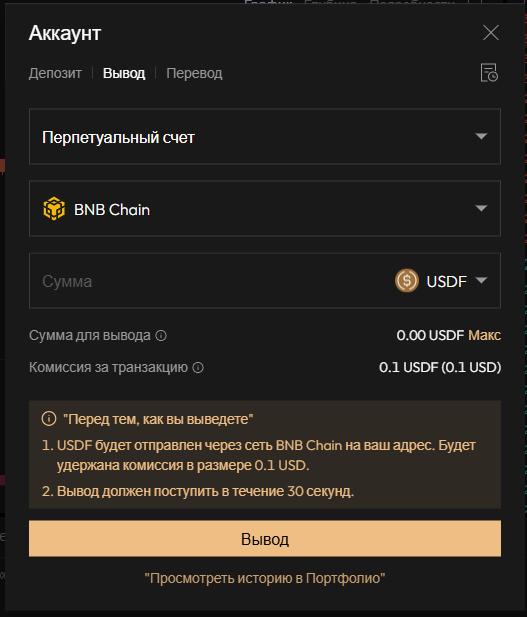 Вывод средств Вывод средств