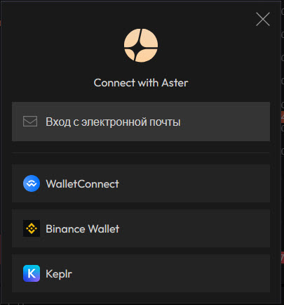 Регистрация на Aster с помощью e-mail Регистрация на Aster с помощью e-mail